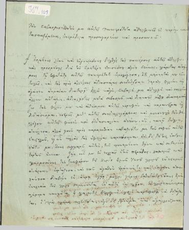 ΑΡΧΕΙΟ ΚΩΝΣΤΑΝΤΙΝΟΥ ΤΥΠΑΛΔΟΥ ΙΑΚΩΒΑΤΟΥ_Κ11_101-125