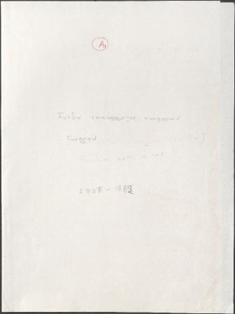 ΑΡΧΕΙΟ ΓΕΩΡΓΙΟΥ ΤΥΠΑΛΔΟΥ ΙΑΚΩΒΑΤΟΥ_Γ1_Αναφορές και σύμμικτα