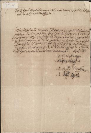 ΑΡΧΕΙΟ ΚΩΝΣΤΑΝΤΙΝΟΥ ΤΥΠΑΛΔΟΥ ΙΑΚΩΒΑΤΟΥ_Κ10_76-100