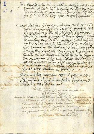 Αρ. 28-58/ Ατομικά έγγραφα Κωνσταντίνου Τυπάλδου Ιακωβάτου