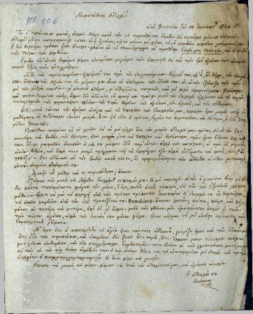 Αρ. 1-27/ Ατομικά έγγραφα Κωνσταντίνου Τυπάλδου Ιακωβάτου