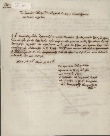 ΑΡΧΕΙΟ ΚΩΝΣΤΑΝΤΙΝΟΥ ΤΥΠΑΛΔΟΥ ΙΑΚΩΒΑΤΟΥ_Κ9_126-150