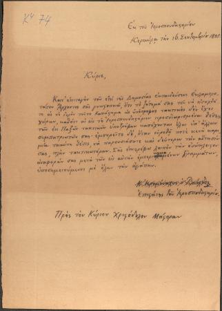ΑΡΧΕΙΟ ΚΩΝΣΤΑΝΤΙΝΟΥ ΤΥΠΑΛΔΟΥ ΙΑΚΩΒΑΤΟΥ_Κ4_74-142