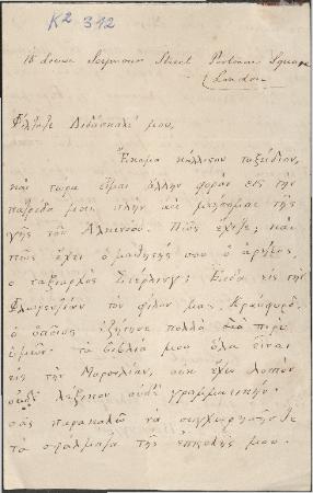 ΑΡΧΕΙΟ ΚΩΝΣΤΑΝΤΙΝΟΥ ΤΥΠΑΛΔΟΥ ΙΑΚΩΒΑΤΟΥ_Κ2_312-377