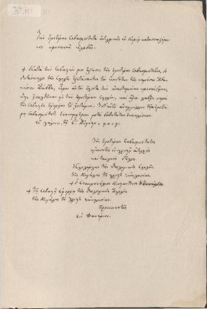 ΑΡΧΕΙΟ ΚΩΝΣΤΑΝΤΙΝΟΥ ΤΥΠΑΛΔΟΥ ΙΑΚΩΒΑΤΟΥ_Κ9_151-175