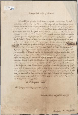 ΑΡΧΕΙΟ ΚΩΝΣΤΑΝΤΙΝΟΥ ΤΥΠΑΛΔΟΥ ΙΑΚΩΒΑΤΟΥ_Κ12_301-325