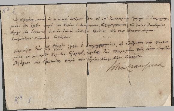 ΑΡΧΕΙΟ ΚΩΝΣΤΑΝΤΙΝΟΥ ΤΥΠΑΛΔΟΥ ΙΑΚΩΒΑΤΟΥ_Κ3_1-44