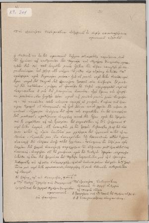 ΑΡΧΕΙΟ ΚΩΝΣΤΑΝΤΙΝΟΥ ΤΥΠΑΛΔΟΥ ΙΑΚΩΒΑΤΟΥ_Κ9_201-225