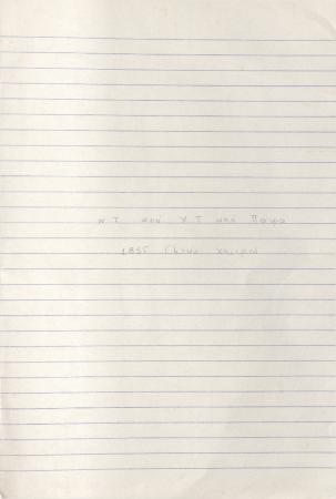 ΑΡΧΕΙΟ ΝΙΚΟΛΑΟΥ ΤΥΠΑΛΔΟΥ ΙΑΚΩΒΑΤΟΥ_Ν1_1855-1859