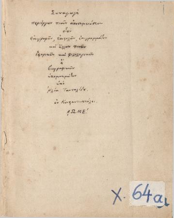 ΑΡΧΕΙΟ ΣΥΜΜΙΚΤΩΝ ΤΥΠΑΛΛΩΝ-ΙΑΚΩΒΑΤΩΝ_X64_7 Φυλλάδια