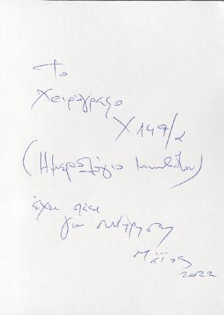 ΑΡΧΕΙΟ ΣΥΜΜΙΚΤΩΝ ΤΥΠΑΛΛΩΝ- ΙΑΚΩΒΑΤΩΝ_X149_Γεωργίου Τυπάλδου Σημειώσεις Ημερολόγιον