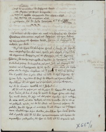 ΑΡΧΕΙΟ ΣΥΜΜΙΚΤΩΝ ΤΥΠΑΛΛΩΝ-ΙΑΚΩΒΑΤΩΝ_X66_Τα σχέδια δέκα εκθέσεων εκφωνηθεισών υπό Κων Τυπάλδου