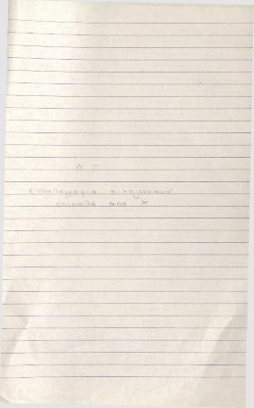 ΑΡΧΕΙΟ ΝΙΚΟΛΑΟΥ ΤΥΠΑΛΔΟΥ ΙΑΚΩΒΑΤΟΥ_Ν2_Επιστολές από X