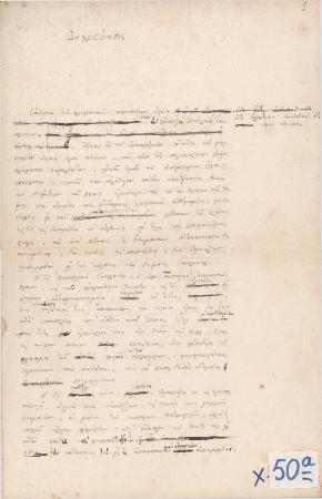 ΑΡΧΕΙΟ ΣΥΜΜΙΚΤΩΝ ΤΥΠΑΛΛΩΝ-ΙΑΚΩΒΑΤΩΝ_X50_Κωνσταντίνου Τυπάλδου Μελέτες