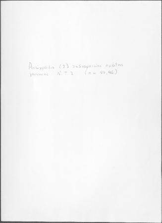 ΑΡΧΕΙΟ ΝΙΚΟΛΑΟΥ ΤΥΠΑΛΔΟΥ ΙΑΚΩΒΑΤΟΥ_Ν1_94-108