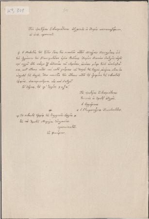 ΑΡΧΕΙΟ ΚΩΝΣΤΑΝΤΙΝΟΥ ΤΥΠΑΛΔΟΥ ΙΑΚΩΒΑΤΟΥ_Κ9_301-335