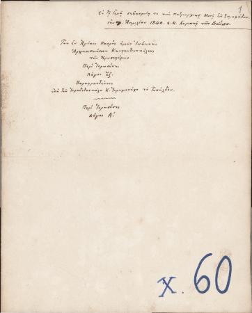 ΑΡΧΕΙΟ ΣΥΜΜΙΚΤΩΝ ΤΥΠΑΛΛΩΝ-ΙΑΚΩΒΑΤΩΝ_X60_8 Φυλλάδια