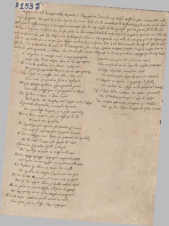 ΑΡΧΕΙΟ ΣΥΜΜΙΚΤΩΝ ΤΥΠΑΛΛΩΝ- ΙΑΚΩΒΑΤΩΝ_X153_Ποιητικαί συνθέσεις πολιτικού περιεχομένου