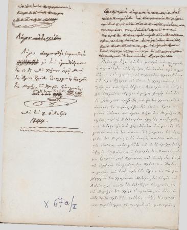 ΑΡΧΕΙΟ ΣΥΜΜΙΚΤΩΝ ΤΥΠΑΛΛΩΝ-ΙΑΚΩΒΑΤΩΝ_X67_Κων Τυπάλδου δέκα επισήμους λόγους εκφωνηθέντας εν τη Ιερά Θεολογική Σχολή της Χάλκης