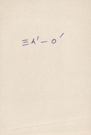 ΑΡΧΕΙΟ ΣΥΜΜΙΚΤΩΝ ΤΥΠΑΛΛΩΝ-ΙΑΚΩΒΑΤΩΝ_Χ97_Λόγοι και ομιλίες διαφόρων ξα -Φ