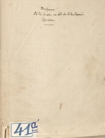 ΑΡΧΕΙΟ ΣΥΜΜΙΚΤΩΝ ΤΥΠΑΛΛΩΝ-ΙΑΚΩΒΑΤΩΝ_Χ41_Λυτά φύλλα