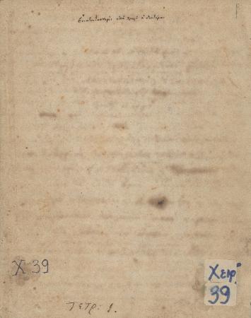ΑΡΧΕΙΟ ΣΥΜΜΙΚΤΩΝ ΤΥΠΑΛΛΩΝ-ΙΑΚΩΒΑΤΩΝ_Χ39_Χειρόγραφο χαρτώο λυτό