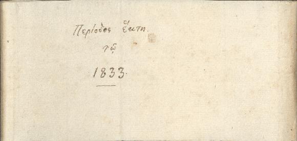 ΑΡΧΕΙΟ ΣΥΜΜΙΚΤΩΝ ΤΥΠΑΛΛΩΝ-ΙΑΚΩΒΑΤΩΝ_X71-72_Κωνσταντίνου Τυπάλδου Ομιλιάριον