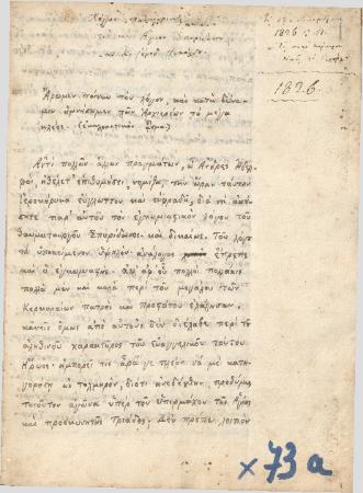 ΑΡΧΕΙΟ ΣΥΜΜΙΚΤΩΝ ΤΥΠΑΛΛΩΝ-ΙΑΚΩΒΑΤΩΝ_X73_Κωνσταντίνου Τυπάλδου Λόγοι Πανυγηρικοί εις τον Άγιο Σπυρίδωνα