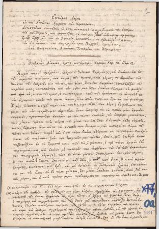 ΑΡΧΕΙΟ ΣΥΜΜΙΚΤΩΝ ΤΥΠΑΛΛΩΝ-ΙΑΚΩΒΑΤΩΝ_X77_Κων Τυπάλδου Ομιλίες και Λόγοι αριθ οα- ρε