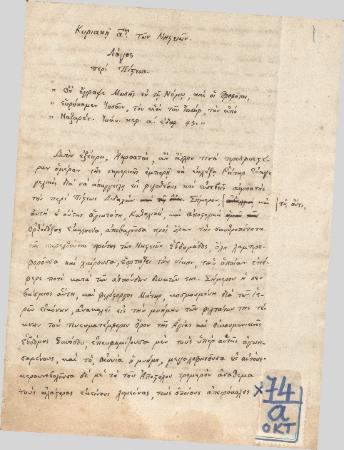 ΑΡΧΕΙΟ ΣΥΜΜΙΚΤΩΝ ΤΥΠΑΛΛΩΝ-ΙΑΚΩΒΑΤΩΝ_X74_Κων Τυπάλδου Ομιλίες και Λόγοι αριθ α-ιη