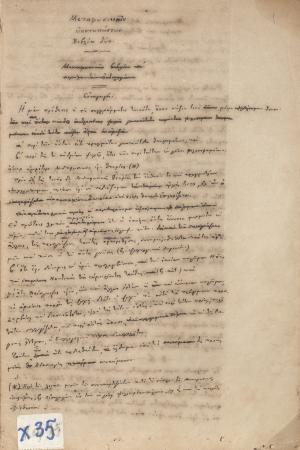 ΑΡΧΕΙΟ ΣΥΜΜΙΚΤΩΝ ΤΥΠΑΛΛΩΝ-ΙΑΚΩΒΑΤΩΝ_Χ35_Κωνσταντίνου Τυπάλδου Μεταφυσικών υποτυπώσεων βιβλία δυο