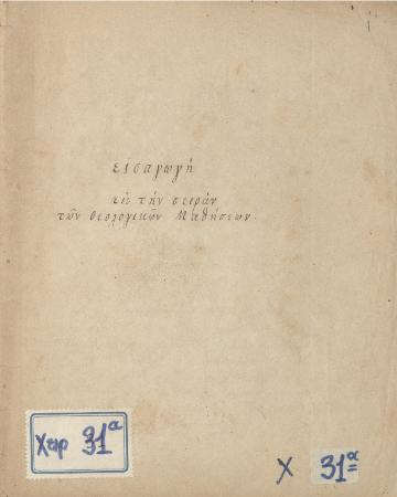 ΑΡΧΕΙΟ ΣΥΜΜΙΚΤΩΝ ΤΥΠΑΛΛΩΝ-ΙΑΚΩΒΑΤΩΝ_Χ31_Φυλλάδια