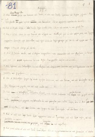 ΑΡΧΕΙΟ ΣΥΜΜΙΚΤΩΝ ΤΥΠΑΛΛΩΝ-ΙΑΚΩΒΑΤΩΝ_X81_Κων Τυπάλδου Κριταί Ρουθ Μετάφρασις εκ του εβραϊκού