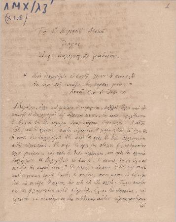 ΑΡΧΕΙΟ ΣΥΜΜΙΚΤΩΝ ΤΥΠΑΛΛΩΝ-ΙΑΚΩΒΑΤΩΝ_Χ108_Λόγοι εις τας Κυριακάς του ενιαυτού Μαθητών της Θεολ Σχολής Χάλκης