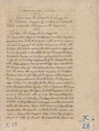 ΑΡΧΕΙΟ ΣΥΜΜΙΚΤΩΝ ΤΥΠΑΛΛΩΝ-ΙΑΚΩΒΑΤΩΝ_Χ28_Xειρόγραφο χαρτώο λυτό