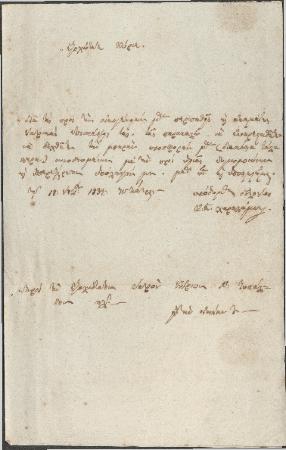 ΑΡΧΕΙΟ ΧΑΡΑΛΑΜΠΟΥ ΤΥΠΑΛΔΟΥ ΙΑΚΩΒΑΤΟΥ_Χ2_Κοινή Αλληλογραφία Χαραλάμπους