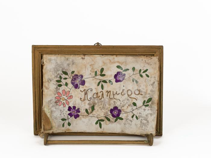 ΥΦΑΝΤΟ ΚΑΛΗΜΕΡΑ