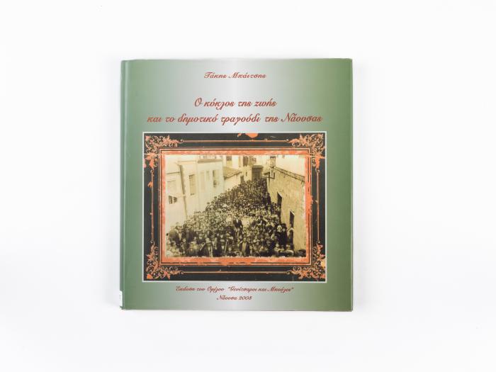THE CYCLE OF LIFE AND THE FOLK MUSIC OF NAOUSSA