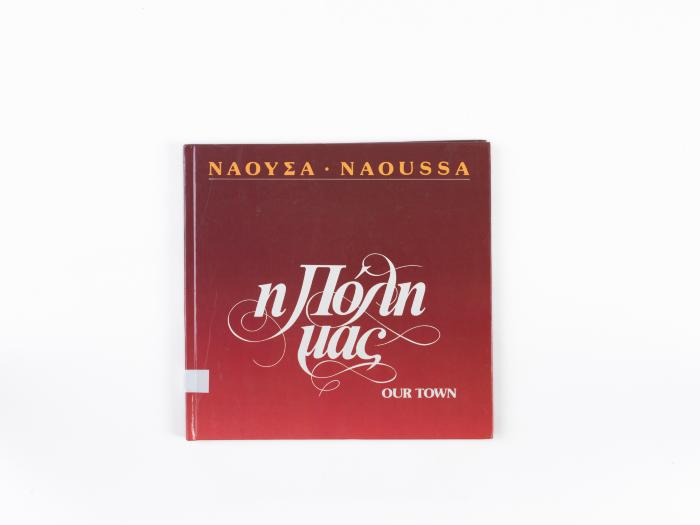 NAOUSSA – OUR CITY