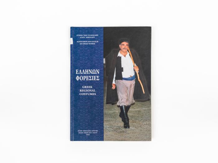 ΕΛΛΗΝΩΝ ΦΟΡΕΣΙΕΣ