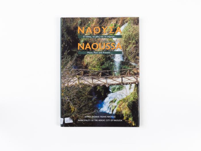 NAOUSSA – THE PLACE, THE PAST AND THE PRESENT