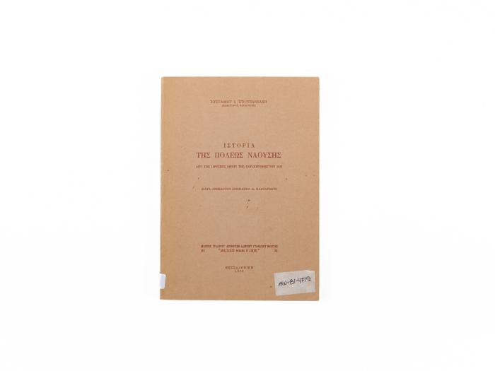 HISTORY OF THE CITY OF NAOUSSA