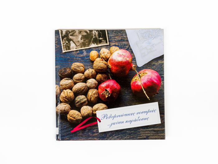 DELICACIES FROM RETHIMNO... A TASTE OF TRADITION
