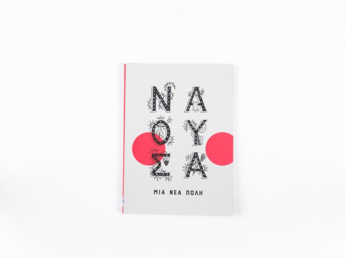 NAOUSSA – A NEW CITY