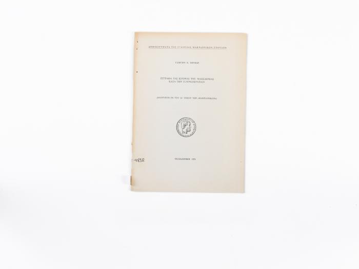 HISTORICAL DOCUMENTS FROM MACEDONIA DURING THE TURKISH OCCUPATION