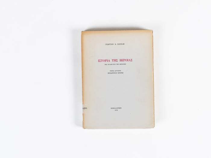 HISTORY OF THE CITY OF VERIA AND ITS REGION