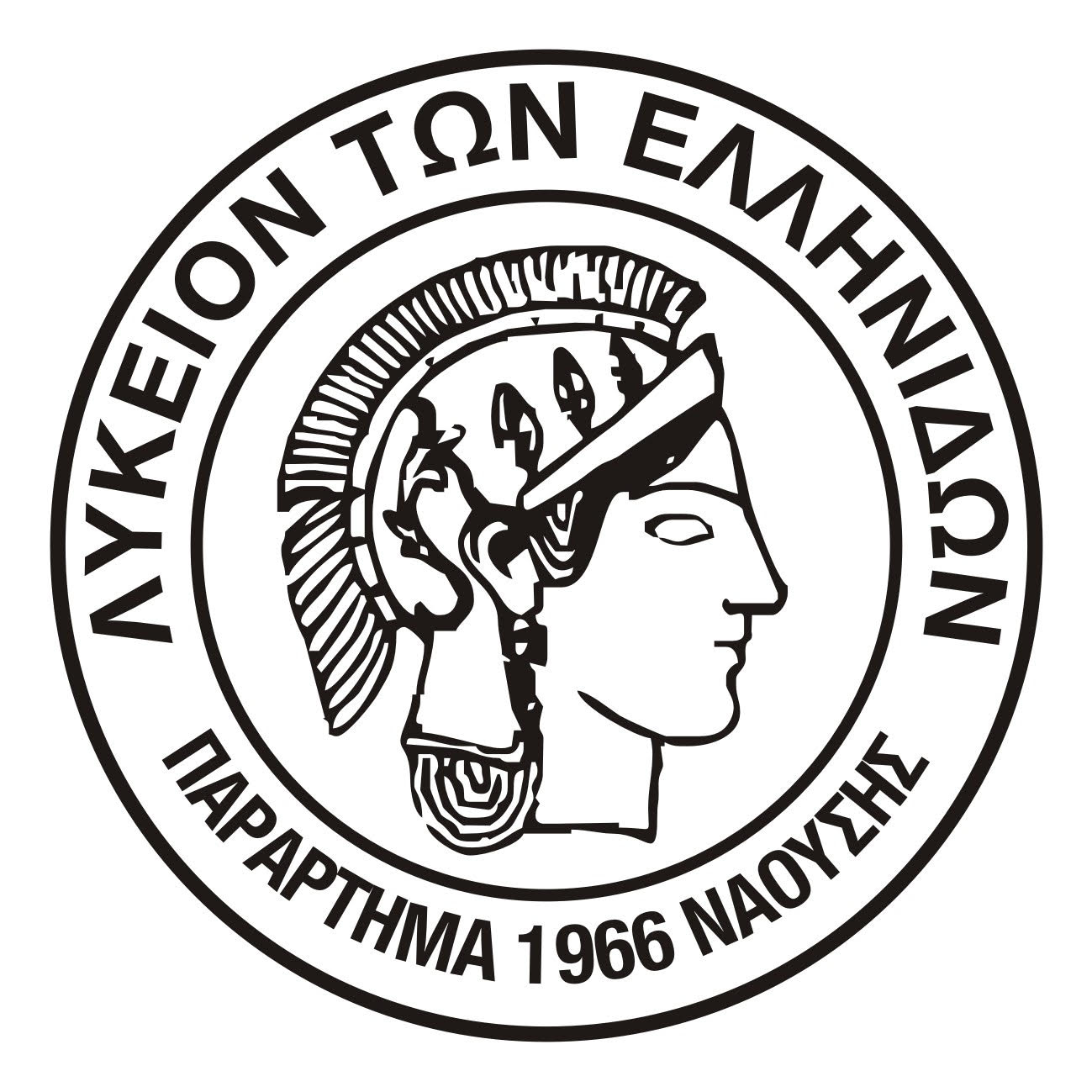 Λύκειο Ελληνίδων Νάουσας